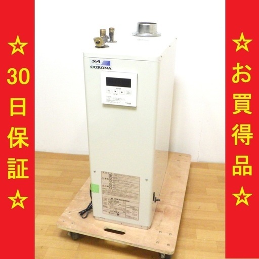 2/19【美品】2018年製 CORONA/コロナ 石油給湯器 ボイラー UIB-SA38RX　/SL1