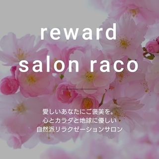 プライベートサロンで極上のひと時を。  首肩・背中をがっつり流す...