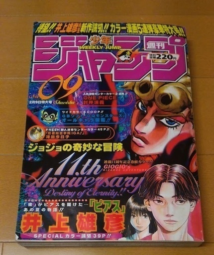 少年ジャンプ1998年9号（井上雄彦 読み切り「ピアス」掲載）