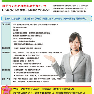 【JRA投票サービスのテレサポート】