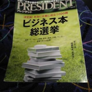 プレジデント愛好家集合