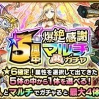 モンスト マルチガチャ メンバー募集☆