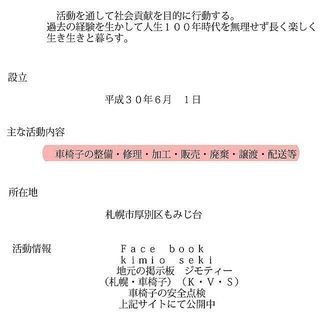 車椅子の（点検・軽整備・現地での作業全般）・運搬代行・販売（中古車椅子・中古部品・販売代行）・廃棄処分引き取り｛札幌市内｝いたします。 - 地元のお店