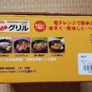 激安❗️レンジdeグリルの画像