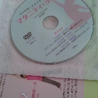 マタニティヨガDVDつきの画像