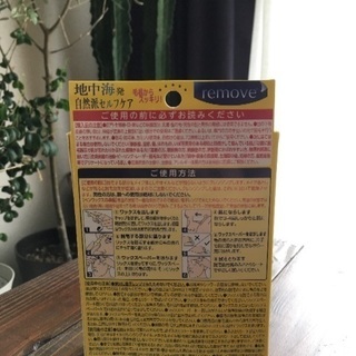 リムーブ 剃らない脱毛 二種ワックスセットの画像
