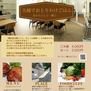 【10/28(日)】ママ･パパ一緒に学べる♪「赤ちゃんも食べられ...