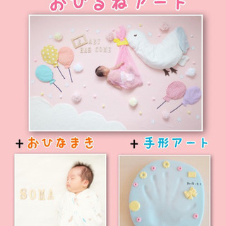 【11/1(木)】おひるねアート・おひなまき撮影会 ＋手形粘土体...