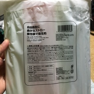 (4/10まで)DAISO 曲がるストロー 袋付きの画像