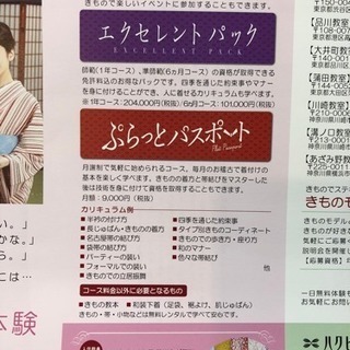 きもの無料体験受付中‼️の画像