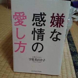 嫌な感情の愛し方