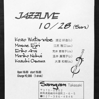 ジャズライブに行きましょう！
