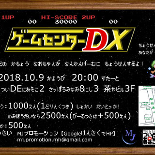 ゲームセンターDX