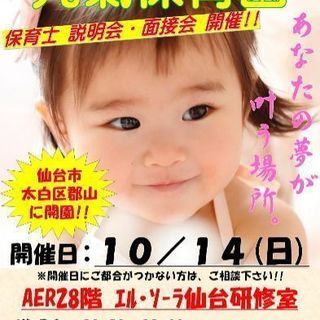 ☆H31年4月開園☆　仙台元氣保育園　オープニングスタッフ募集。...