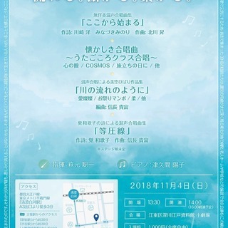 【先着5名様】混声合唱団うたごころ演奏会【無料ご招待】