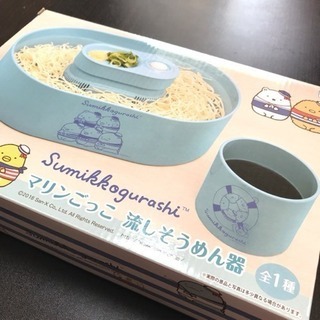 すみっコぐらしの流しそうめん