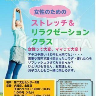 女性のためのストレッチ＆リラクゼーションクラス