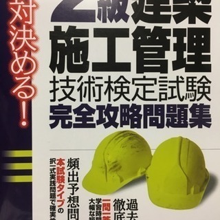 二級施工管理技士