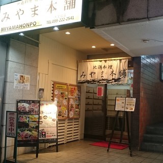 みやま本舗　正社員募集！！賄い付き！の画像