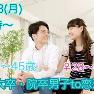 山梨♪【男性３４～４５歳限定、女性２８～４２歳限定】大卒・院卒男...