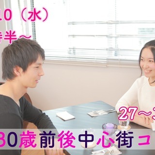 山梨★1人参加限定【27～38歳】みんな一人参加だから安心！３０...