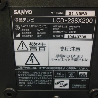 【販売終了しました。ありがとうございます。】SANYO　23インチ　液晶テレビ　LCD-23SX200　2008年製　中古品の画像