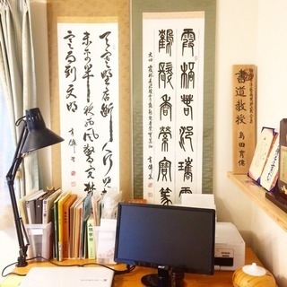 相模原市緑区二本松の書道教室【島田育僊書道教室】の画像
