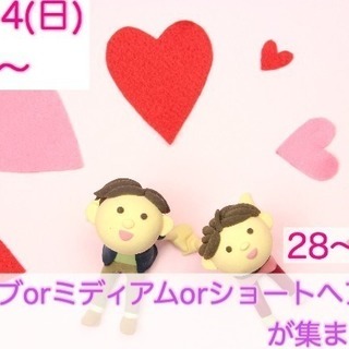 【28～45歳限定】髪型が『ボブORミディアムORショート』女子...