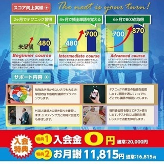 TOEIC800点コース😉お月謝11,815円