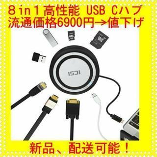 【最終値下げ】USB Cハブ, ICZI 8-in-1多機能LA...