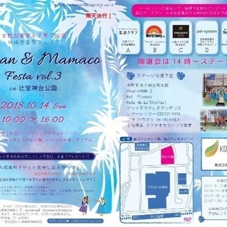 湘南&MAMACOフェスタVol,3 - 藤沢市