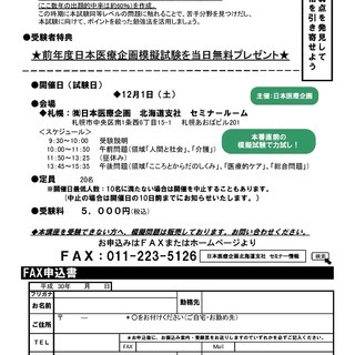第31回　介護福祉士（国家試験）模擬試験【札幌会場】の画像