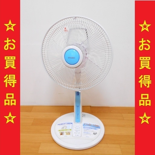三菱 扇風機 R30-MK 2009年製 動作品　/SL1