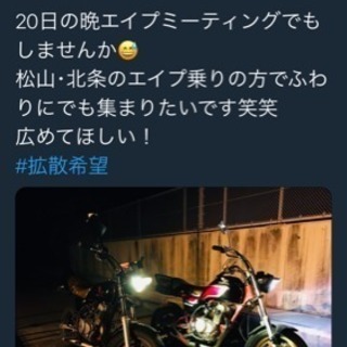 エイプ50.100.その他原付ミーティング!!! - 松山市
