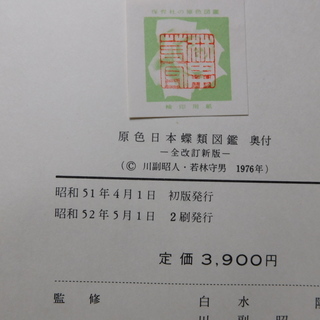 原色日本蝶類図鑑の画像