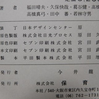原色日本昆虫生態図鑑Ⅲチョウ編の画像