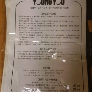 「未使用品」ハチミツとクローバー　トートバッグセット（ヤングユー応募者全員サービス）の画像