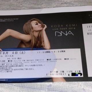 本日10/6 倖田來未@国際フォーラムLIVE 1人参戦できる方！