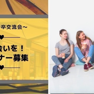 【いよいよ明日！？】新卒会　～18卒～　開催します～！　10月7日