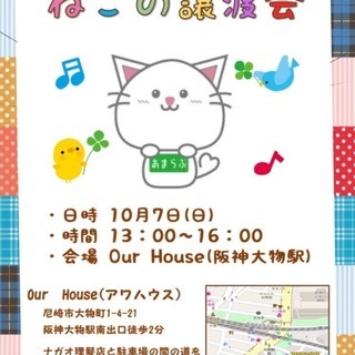 第3回　尼にゃんねこの譲渡会☆彡