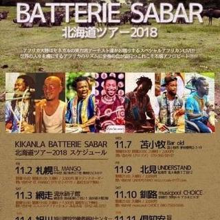 西アフリカ セネガル　KIKANLA BATTERIE SABA...