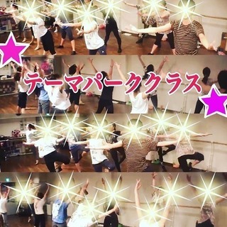 テーマパーククラス　生徒募集中 の画像