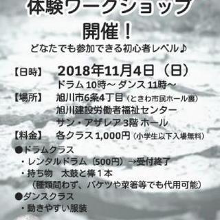 旭川初！西アフリカセネガル　サバールドラム・ダンスワークショップ...