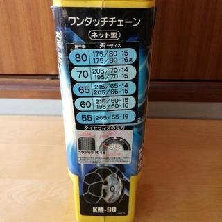 ワンタッチチェーン　かんたん君　の画像