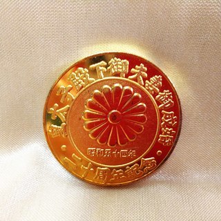 皇太子殿下御夫妻御成婚 二十周年記念 奉祝 メダル c4