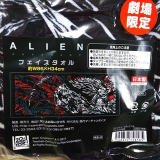 エイリアン コヴェナント フェイスタオル 劇場限定 c5の画像