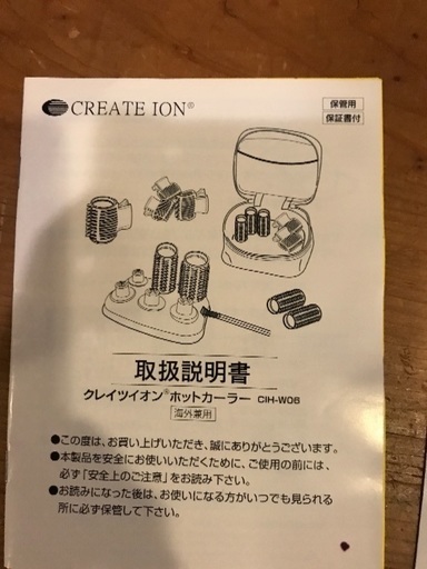 値下げ　クレイツ ホットカーラー   新品