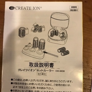 値下げ　クレイツ ホットカーラー   新品 の画像
