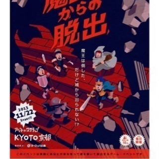 リアル脱出ゲームに行きませんか？