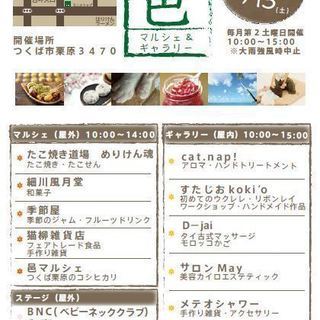 10/13邑マルシェ＆ギャラリー開催します